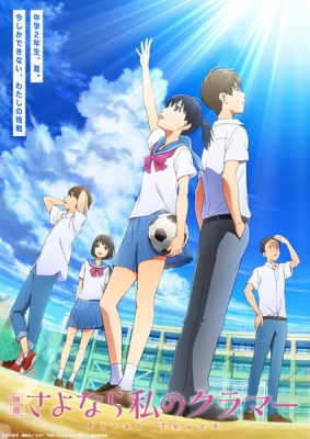 Sayonara Watashi no Cramer Movie: First Touch Sayonara Watashi no Cramer Movie: First Touch
