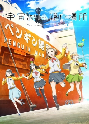 Sora yori mo Tooi Basho Sora yori mo Tooi Basho