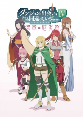 Dungeon ni Deai wo Motomeru no wa Machigatteiru Darou ka IV: Fuka Shou - Yakusai-hen Dungeon ni Deai wo Motomeru no wa Machigatteiru Darou ka IV: Fuka Shou - Yakusai-hen