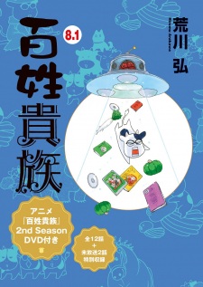 Noble Farmer 2nd Season Specials Noble Farmer 2nd Season Specials