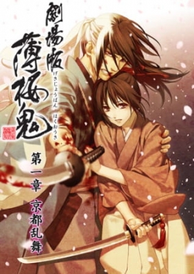 Hakuouki Movie 1: Kyoto Ranbu Hakuouki Movie 1: Kyoto Ranbu