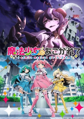Mahou Shoujo ni Akogarete [Uncensored]