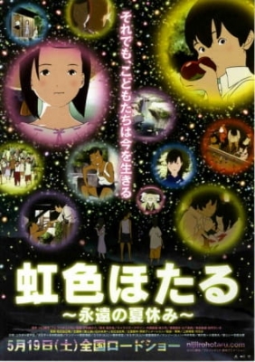 Nijiiro Hotaru: Eien no Natsuyasumi Nijiiro Hotaru: Eien no Natsuyasumi
