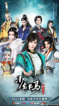 Shaonian Bai Ma Zui Chun Feng Shaonian Bai Ma Zui Chun Feng