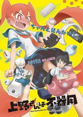 Ueno-san wa Bukiyou Ueno-san wa Bukiyou