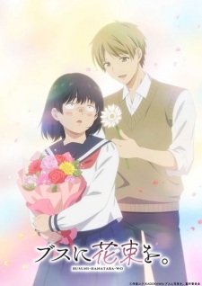 A Bouquet for an Ugly Girl A Bouquet for an Ugly Girl