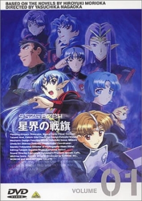 Seikai no Senki Seikai no Senki