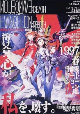 Neon Genesis Evangelion: Death & Rebirth Neon Genesis Evangelion: Death & Rebirth