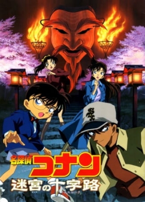 Detective Conan Movie 07: Crossroad in the Ancient Capital Detective Conan Movie 07: Crossroad in the Ancient Capital