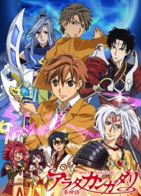 Arata Kangatari Arata Kangatari