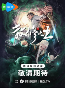 The King of Wandering Cultivators The King of Wandering Cultivators