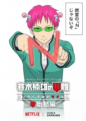 Saiki Kusuo no Ψ-nan: Ψ-shidou-hen Saiki Kusuo no Ψ-nan: Ψ-shidou-hen