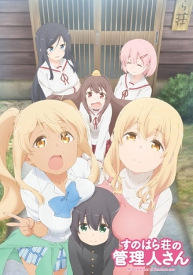 Sunohara-sou no Kanrinin-san Sunohara-sou no Kanrinin-san