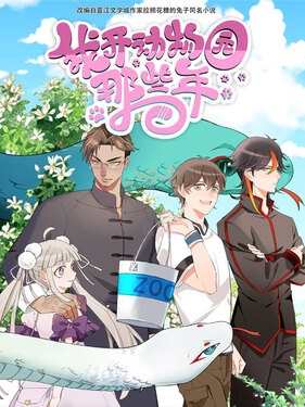Wo Kai Dongwuyuan Naxie Nian Wo Kai Dongwuyuan Naxie Nian