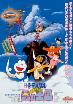 Doraemon Movie 13: Nobita to Kumo no Oukoku Doraemon Movie 13: Nobita to Kumo no Oukoku