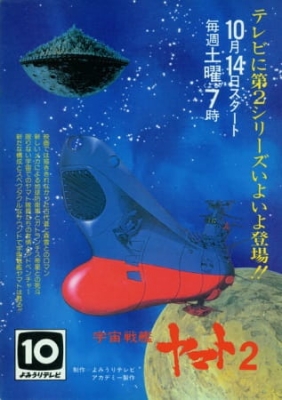 Uchuu Senkan Yamato 2 Uchuu Senkan Yamato 2