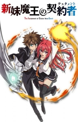 Shinmai Maou no Testament: Toujou Basara no Hard Sweet na Nichijou Shinmai Maou no Testament: Toujou Basara no Hard Sweet na Nichijou