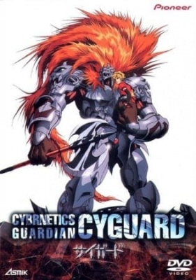 Seijuuki Cyguard Seijuuki Cyguard