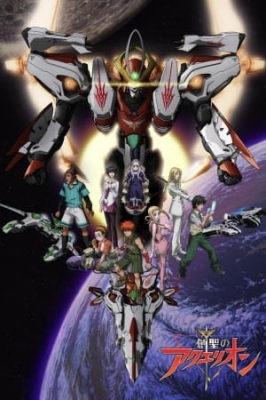 Sousei no Aquarion Sousei no Aquarion
